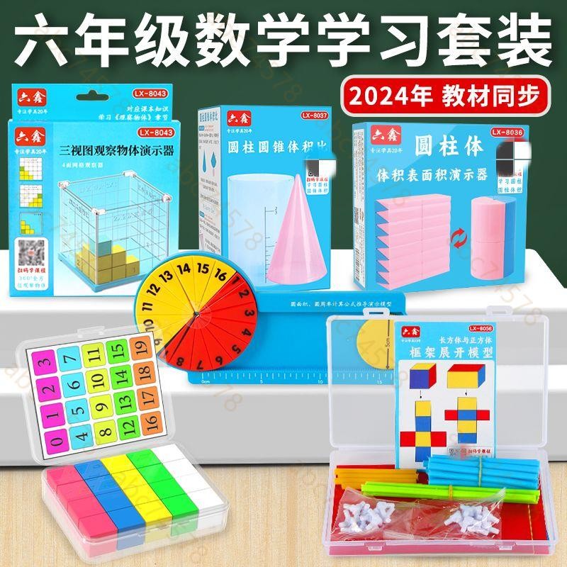 zmt*數學教具 教師教具 老師用品六年級數學教具人教版圓面積圓周率圓柱和圓錐體積正方體展開蘇教 | 蝦皮購物