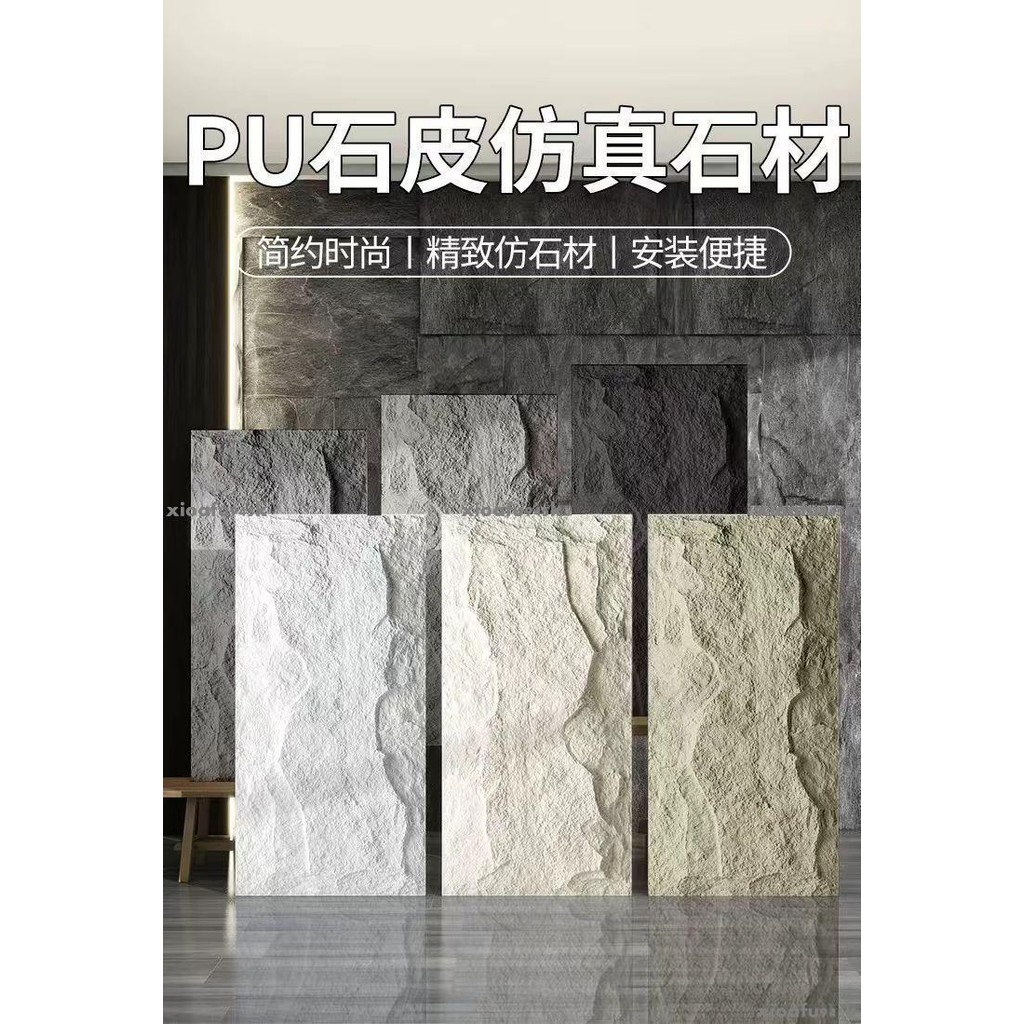 熱銷精品 PU石皮飾面板 背景牆蘑菇石 3D仿真石板 裝修板材電視床頭沙發背景牆石紋仿岩板 仿文化石外牆磚 仿真石板 | 蝦皮購物
