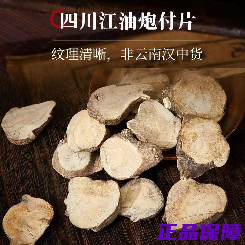 滿額免運 火神派扶陽材附無硫無膽 炮附片 生附子 炮附子 泡附片 泡附子 生魔芋片 250g 500g 1000g | 蝦皮購物