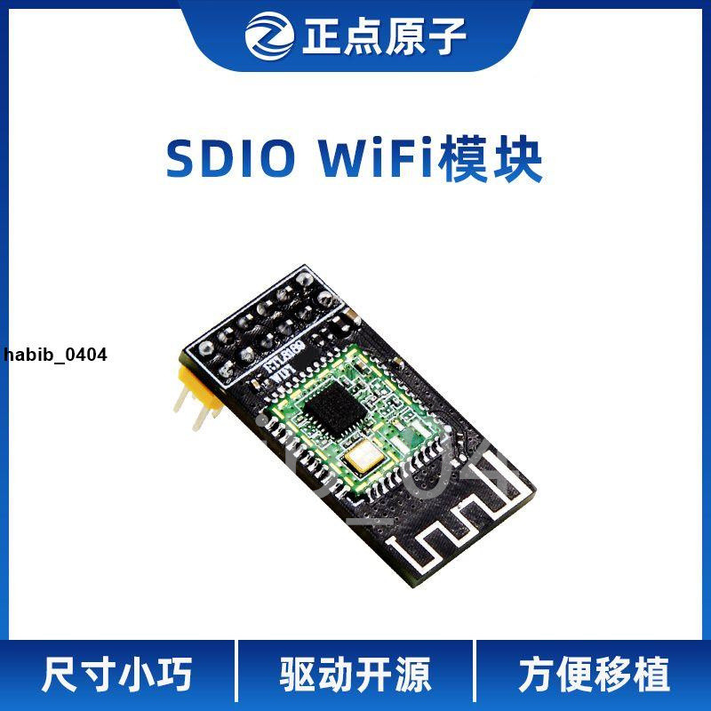 上新#優選♥正點原子SDIO WIFI模塊,Linux開發板專用 | 蝦皮購物
