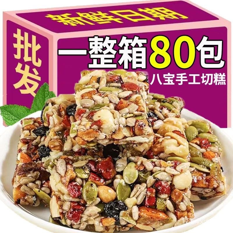 【小食糖】純手工八寶新疆切糕巴旦堅果丸子新疆特産八珍糕零食糕點 | 蝦皮購物
