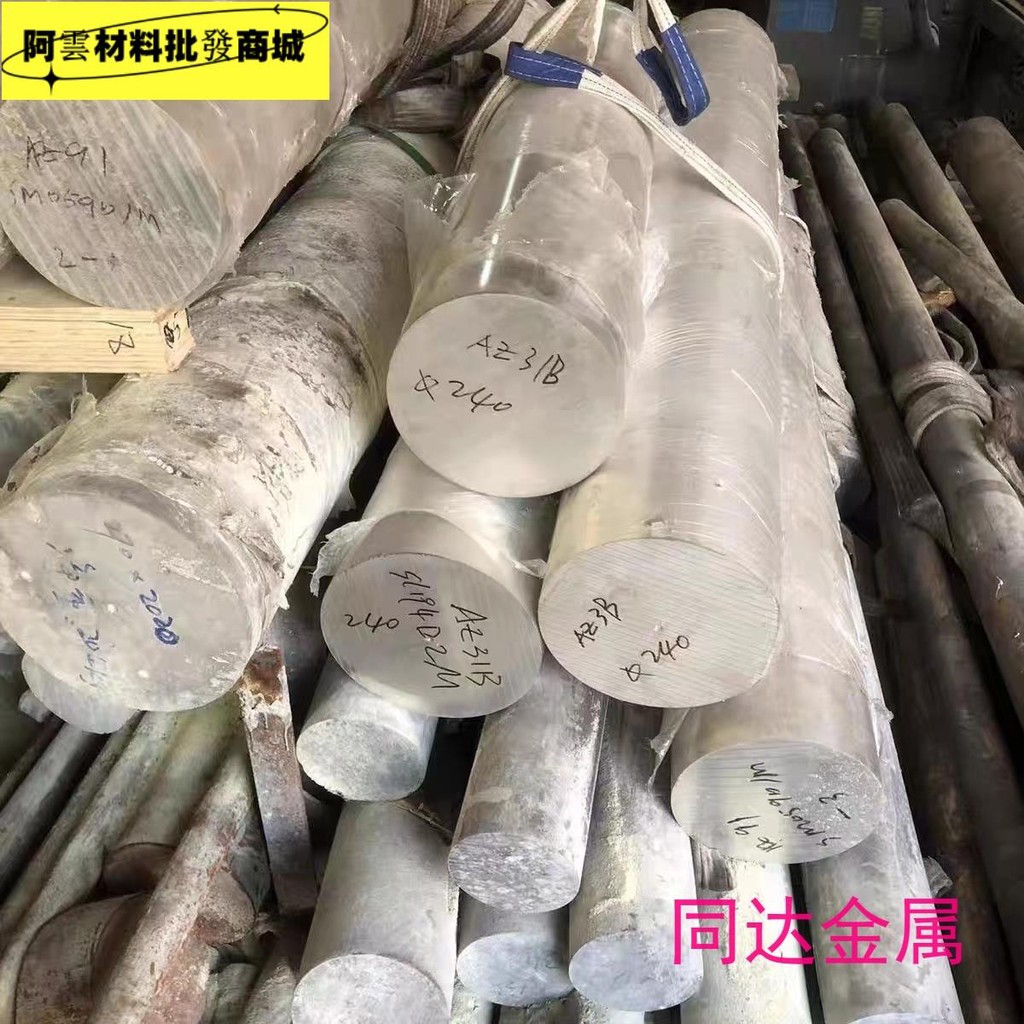 AZ91D/AZ31B鎂合金板鎂合金棒板材0.5 1 2 3mm切小件零切圓形 | 蝦皮購物