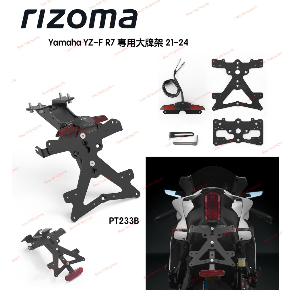 [Seer]台灣公司貨 特價 現貨 Rizoma YZF R7 YZF-R7 專用 大牌架 後牌架 短排架 PT233B | 蝦皮購物