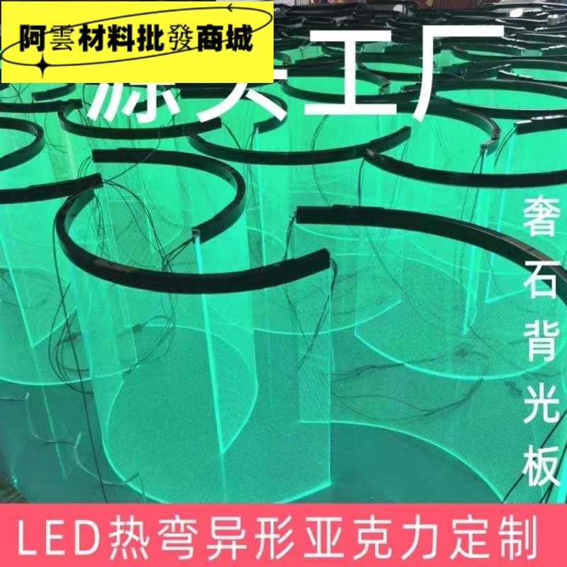 LED發光背板 展示柜背板 亞克力導光板 激光打點 發光均勻 測光源 diy定制 | 蝦皮購物