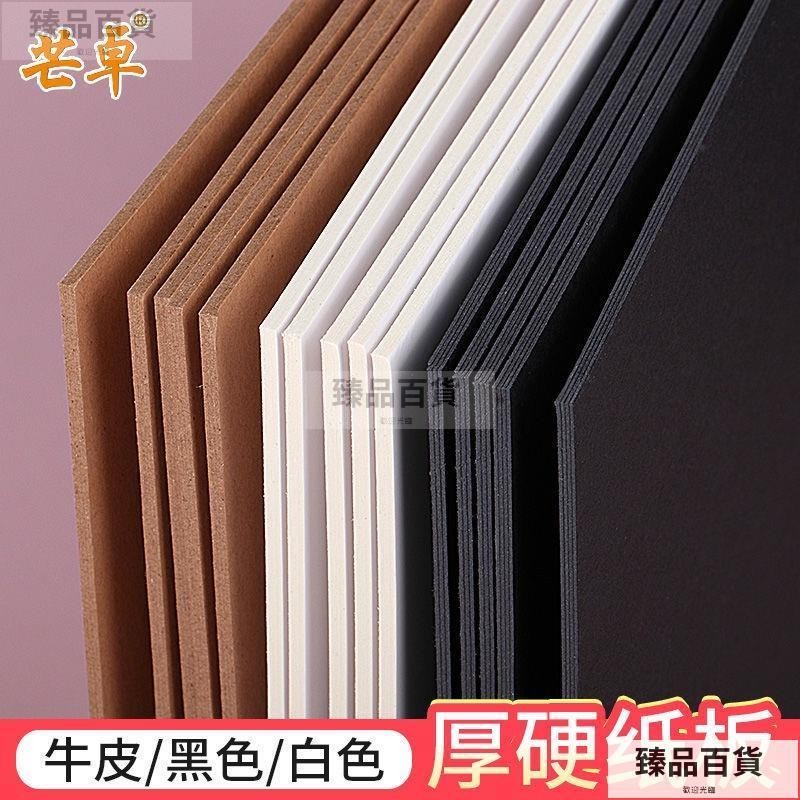 臻品百貨厚紙板黑色白色紙板厚硬牛皮卡紙板A4/A3/A2卡紙板模型卡紙相冊ZPBH | 蝦皮購物