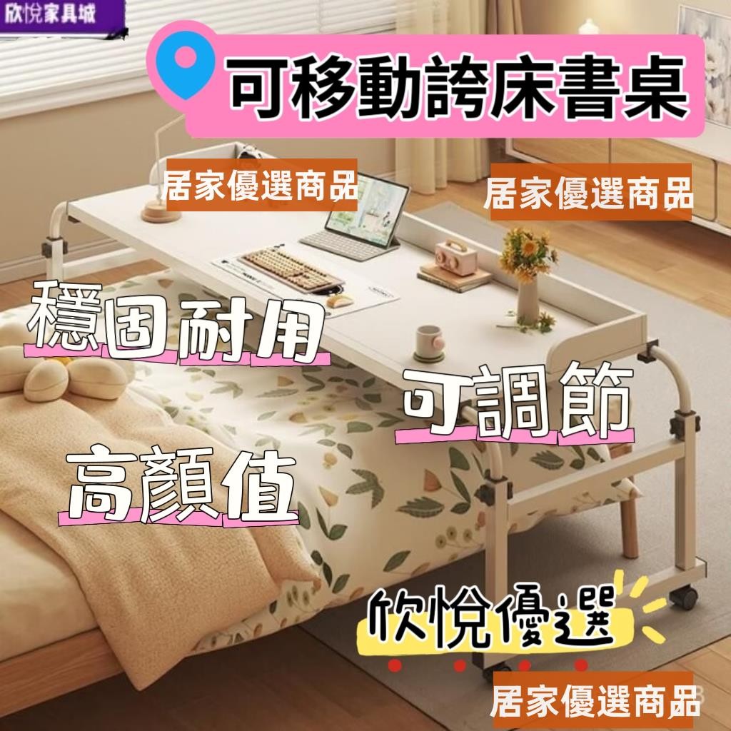 欣悅 跨床桌 可移動書桌電腦桌 傢用床上桌 懶人陞降臥室床邊小桌子 床尾桌 懶人電腦桌 床上書桌 床上電腦桌 | 蝦皮購物