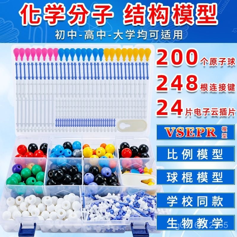 化學分子結構球棍比例模型初中高中有機無機晶體演示模型實驗器材 | 蝦皮購物