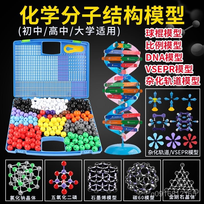 初高中有機無機化學分子結構模型球棍比例模型晶體演示用實驗器材 | 蝦皮購物