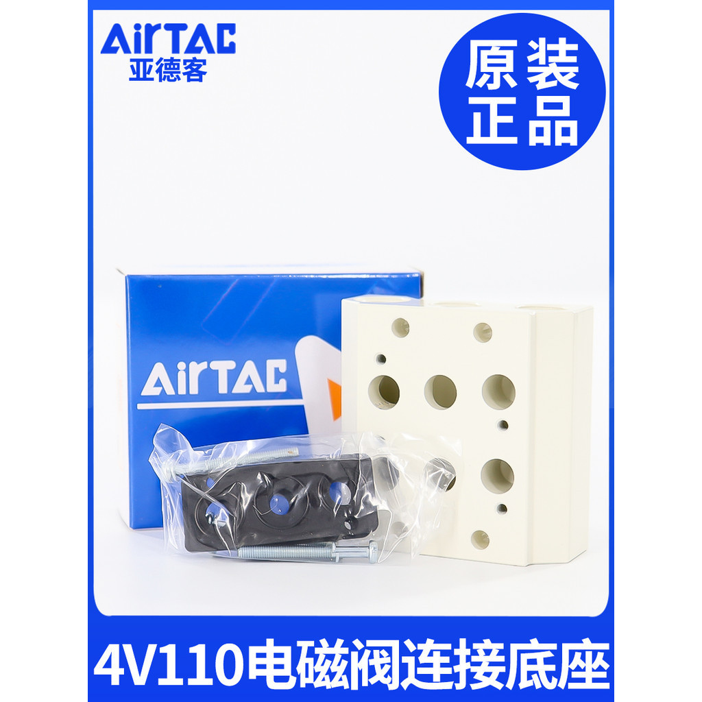 上新畅销亞德客4V110電磁閥匯流板底板連接底座100M-4F/3F/5F/6F 3位 4位可开票 | 蝦皮購物