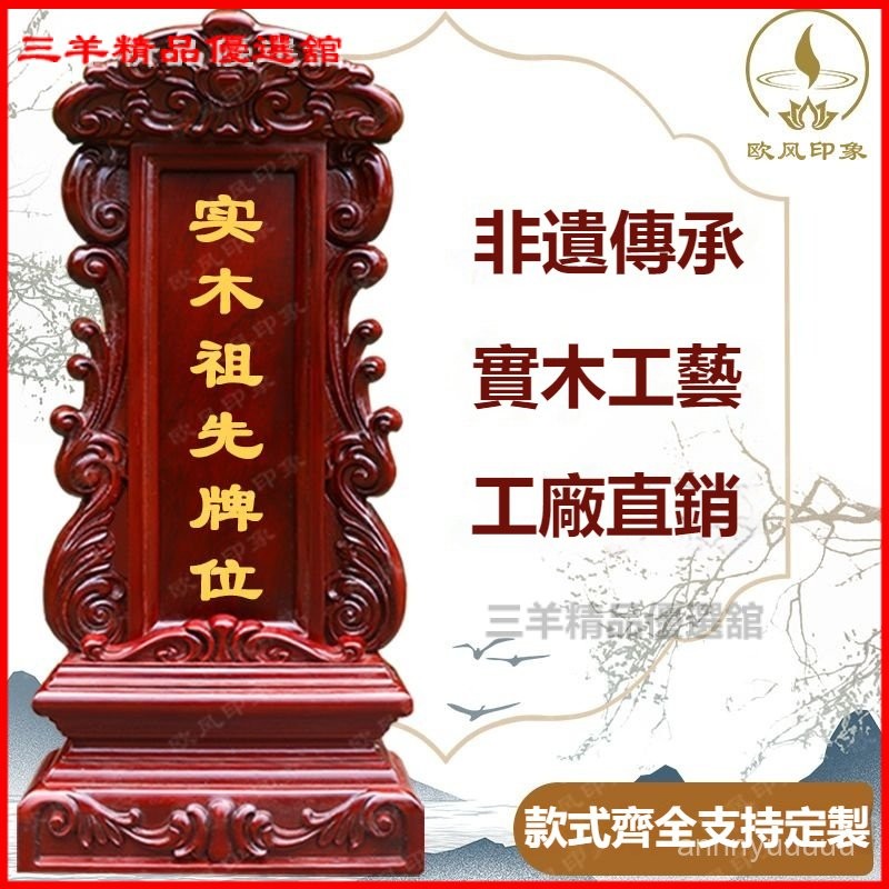 可開發票老祖宗牌排位神僊牌位靈牌木製僊位排位牌祖先牌位長生祿位牌刻字靈位牌 祭祀奠儀 實木牌位 神主牌 祭拜 普渡 禮儀 | 蝦皮購物