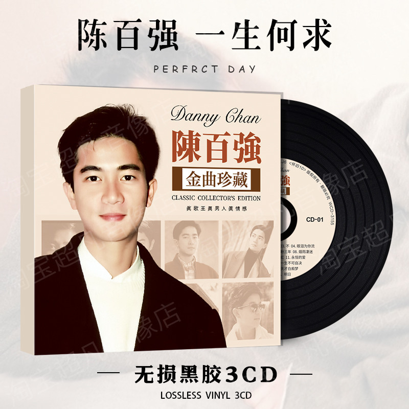2025年/陳百強CD專輯珍藏-正版粵語經典老歌無3@損音質黑膠唱片汽-車#載#cd碟片6360*隨@身@碟 | 蝦皮購物