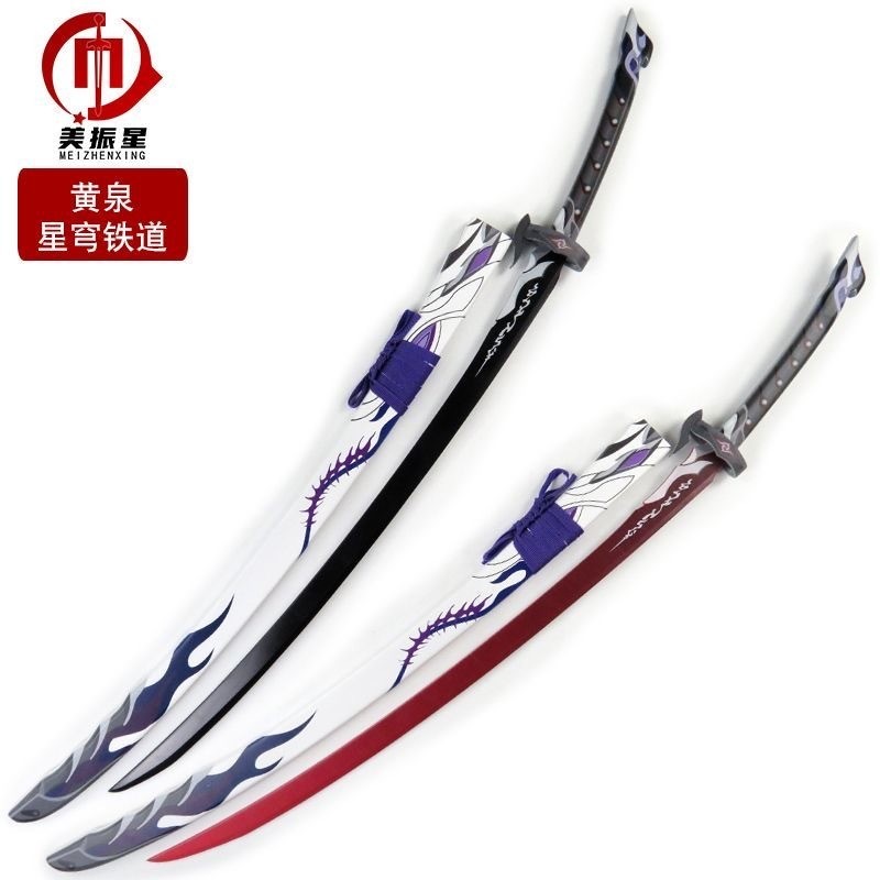 【千羽】崩壞星穹鐵道 黃泉木刀 cos道具服武器 竹木劍 刀劍模型 崩鐵遊戲周邊竹刃 收藏擺件 未開刃 | 蝦皮購物