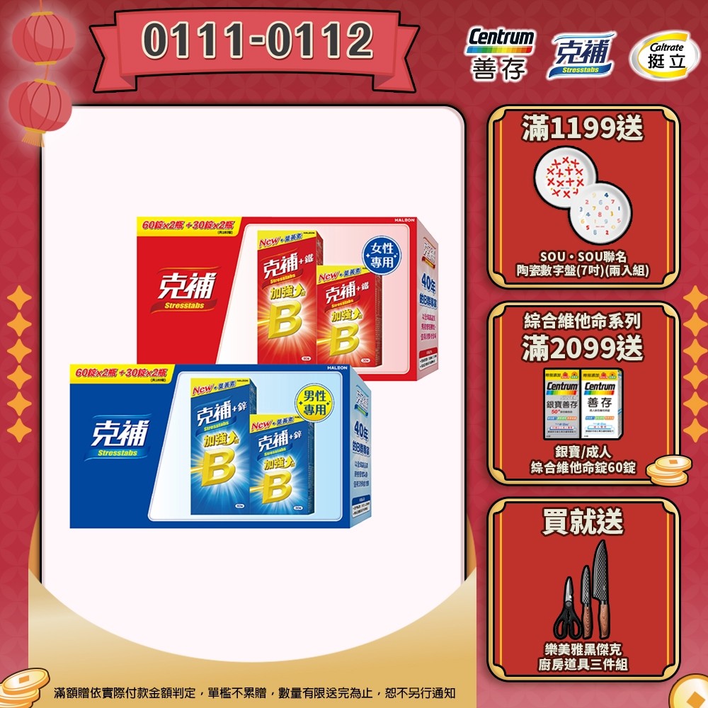 克補 B群加強錠禮盒180錠 +鋅/+鐵【任選1盒】 1/11-12送樂美雅黑傑克廚房道具三件組 | 蝦皮購物