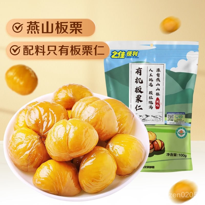 有機無殼板栗仁 燕山甘栗仁 板栗仁 去皮甘栗仁 甘栗仁 堅果零食 休閒零食 開袋即食 熟製板栗仁 無殼甘栗仁 | 蝦皮購物
