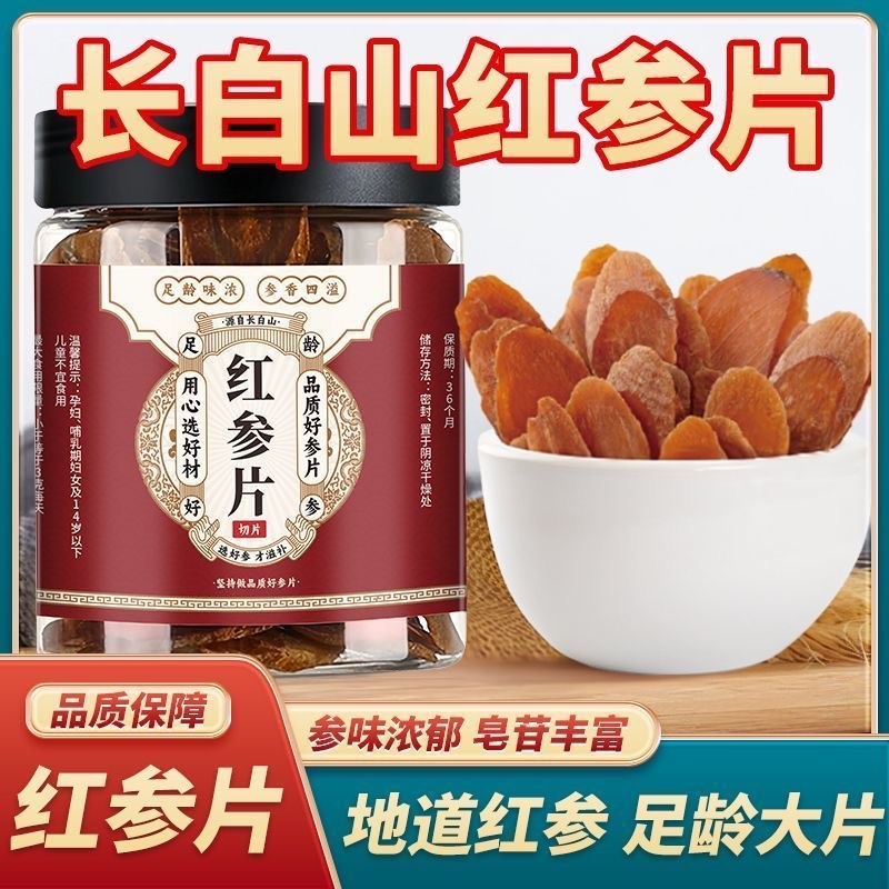 【好夕夕】【高品質】正宗紅參片 紅參切片 大片紅參 人參片 長白山紅參片 泡茶煲湯 | 蝦皮購物