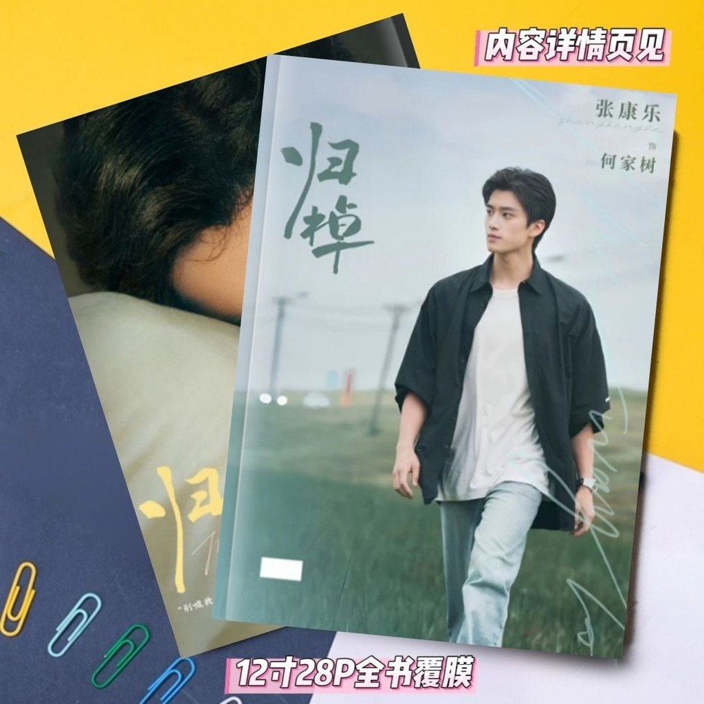 【台灣熱稍】歸棹劇照馬柏全張康樂費加羅雜志相冊全糖可樂寫真集畫冊照片周邊 | 蝦皮購物