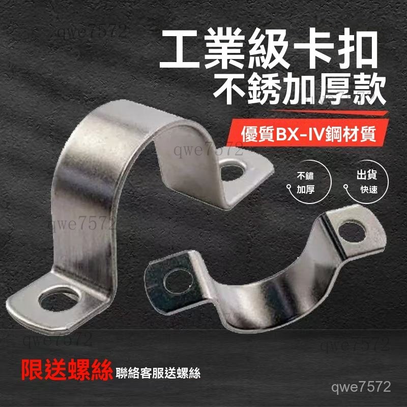 鋼卡管子夾 304不銹鋼加厚騎馬卡管卡抱箍ppr水管配件圓管u型卡扣墻上固定器 CRCB卡箍抱箍管卡 白鐵管夾 管夾管束 | 蝦皮購物