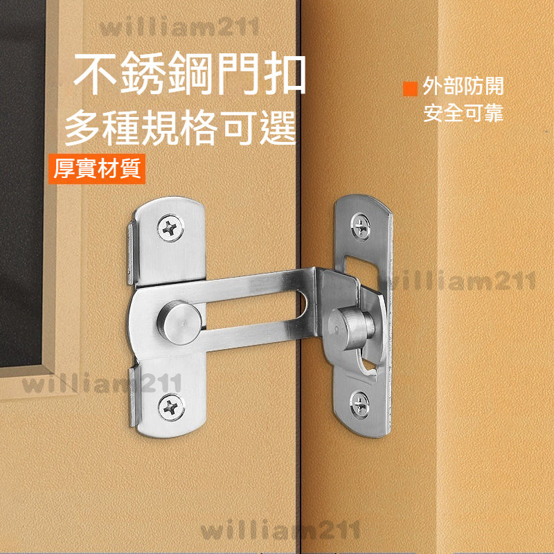 不鏽鋼門扣 免打孔門扣 門栓直角鎖 防盜門鎖 扣門栓 不鏽鋼門鎖 90度門扣 打掛鎖 掛扣 門鎖 不銹鋼門栓 滑門鎖 | 蝦皮購物
