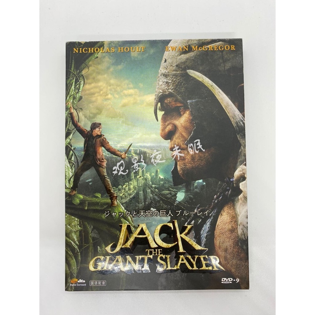 【熱賣】♫巨人捕手杰克 Jack the Giant Slayer (2013) 高清D~V~D碟片 盒裝#熱賣款 | 蝦皮購物
