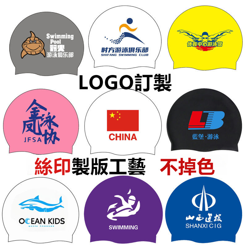 【客製化】矽膠泳帽 防水護耳泳帽 印製logo 高彈性硅膠泳帽 專業印刷 沙灘遊泳帽 兒童學生成人通用泳帽 | 蝦皮購物