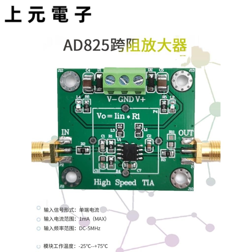 AD825跨阻 TIA放大器模塊 IV轉換/APD\PIN高速光電探測光 電流轉電壓 | 蝦皮購物
