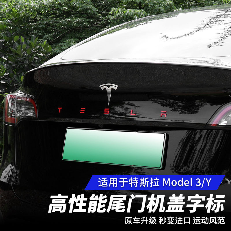 特賣好物 特斯拉MODEL Y英文車標貼model3/丫黑色車標字母標志黑化尾標改裝 富遠車品大全 | 蝦皮購物