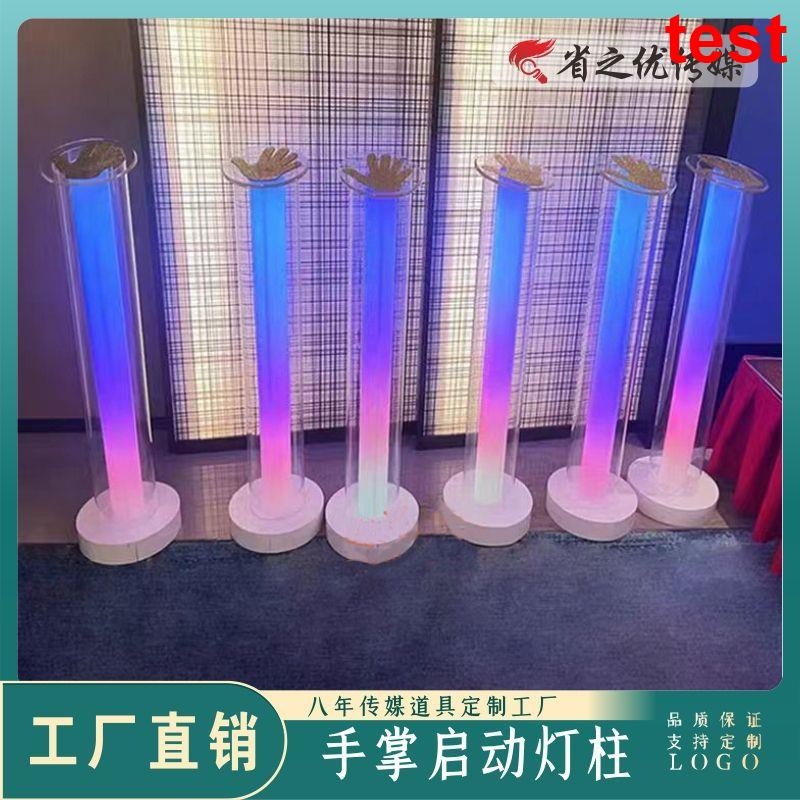 （免運可開票）聊聊詢價活動儀式慶典開幕儀式啟動道具發光立柱能量柱七彩燈光柱手掌立柱 | 蝦皮購物