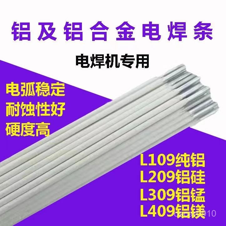 🔥雙11火熱下殺💖普通電焊機鋁焊條L109純鋁L209鋁硅L309鋁錳L409鋁鎂鋁閤金電焊條j10.13 | 蝦皮購物