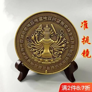 銅器 準提鏡 慧宝供具 準提仏母宝鏡 仏堂 鎮宅辟邪 開運風水招財 家住宅 置物 純銅準提鏡準提佛母平面鏡包郵後面準提菩薩鎮宅精工招財擺件