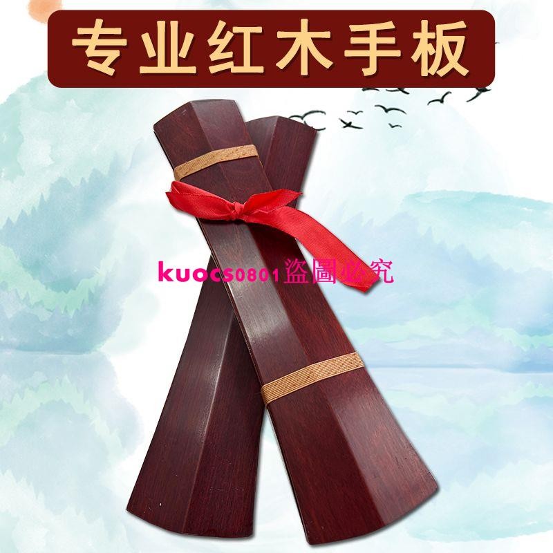 豫劇京劇秦腔曲胡紅木專業戲曲手板鼓板三塊板響板上課快板云板 | 蝦皮購物