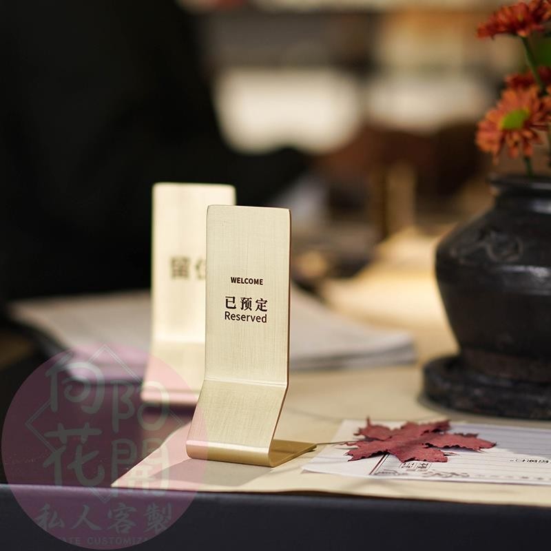 向阳-【客製化】【桌牌 立牌】 黃銅 留桌牌訂製 餐廳留座牌 訂位牌 座位牌 預留桌牌 飯店訂桌牌臺卡 | 蝦皮購物