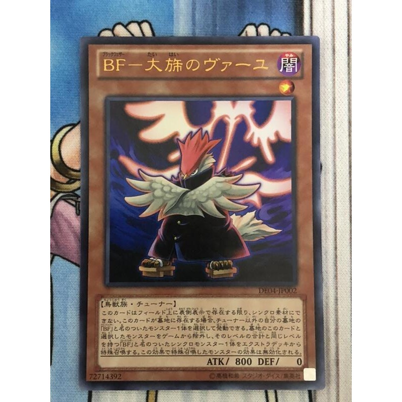 有點名 遊戲王 日紙 DE04-JP002 BF 黑羽 大旆 金亮 | 蝦皮購物