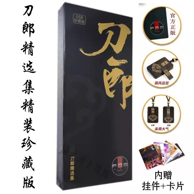 24臺灣熱賣 ♫㊣版山歌寥哉刀郎車載U碟情歌曲花妖羅剎海市wav無損音樂優碟USB無損炸街流行歌曲 | 蝦皮購物