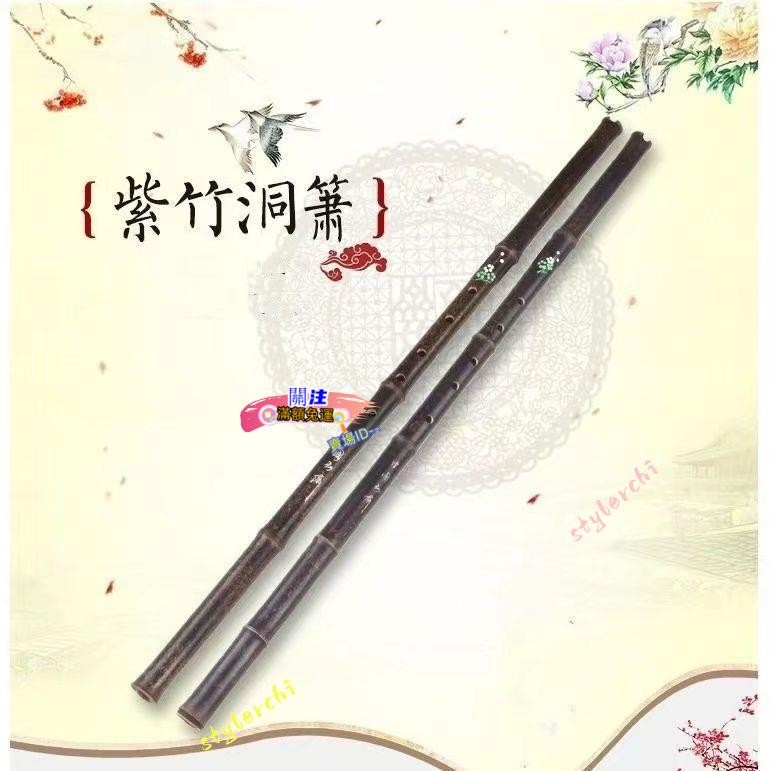 民族樂器 簫 初級紫竹洞簫 六孔蕭/八孔簫G調F調紫竹簫笛子 ..stylerchi | 蝦皮購物