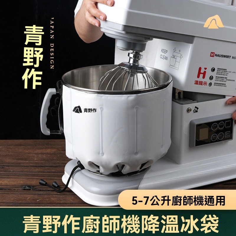 降溫冰袋 冰桶 攪拌機冰袋 攪拌缸降溫 廚師機降溫 冰寶 冰袋 冰包 冰敷袋 冷敷袋 鋼盆 打蛋盆 攪拌盆 | 蝦皮購物