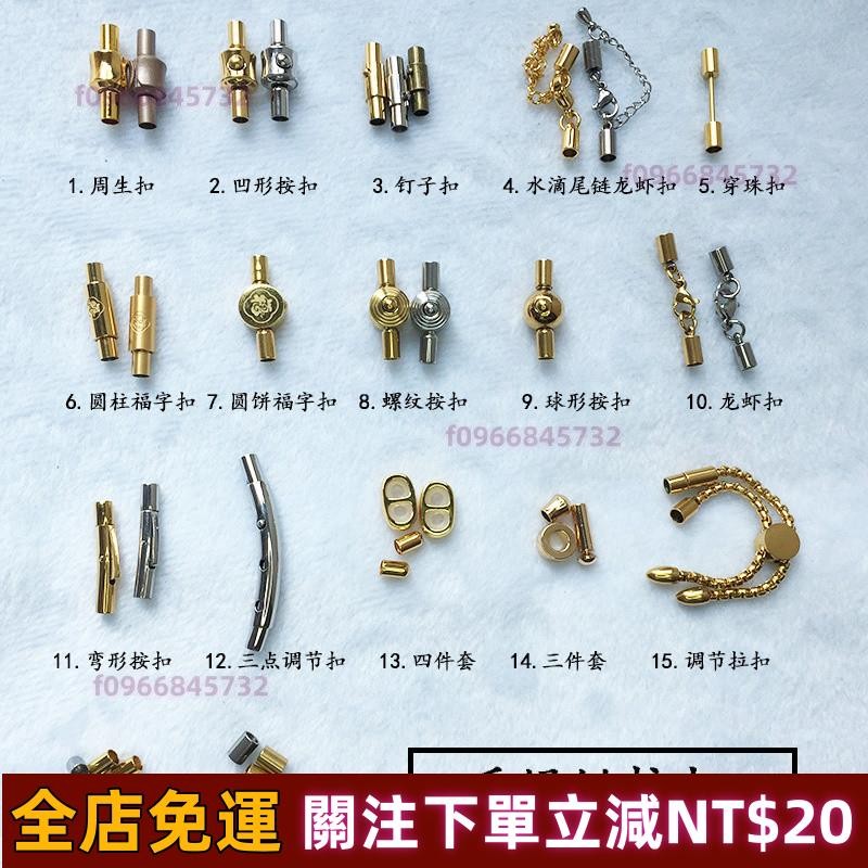 🔥高品質🔥「手鏈扣」 手繩 連接扣 不銹鋼扣頭金屬扣子皮繩鋼絲繩編織繩手鏈扣DIY手繩扣 超低價 | 蝦皮購物