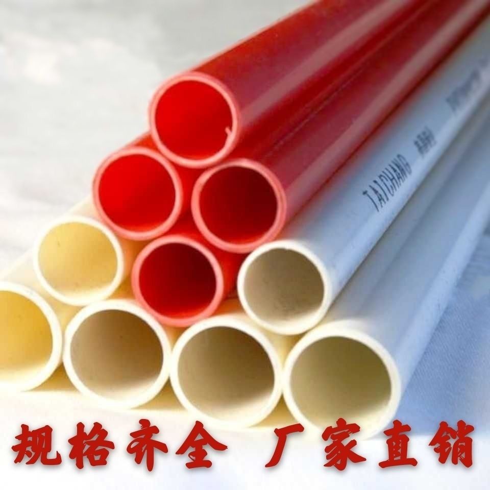 pvc穿線管電線管阻燃絕緣電工套管家裝建筑用管防火暗裝廠家直營 | 蝦皮購物