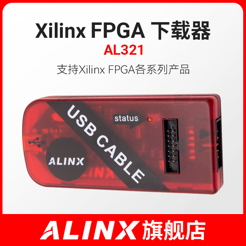 上新ALINX Xilinx Platform Cable USB FPGA黑金開發板 核心板下載器 | 蝦皮購物