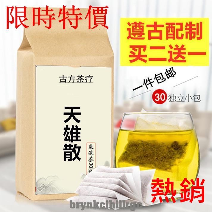 【買二送一】天雄散金匱要略 地道草本 30包袋泡茶 買2送1 養生茶 養生茶包茶 茶包 正品 | 蝦皮購物