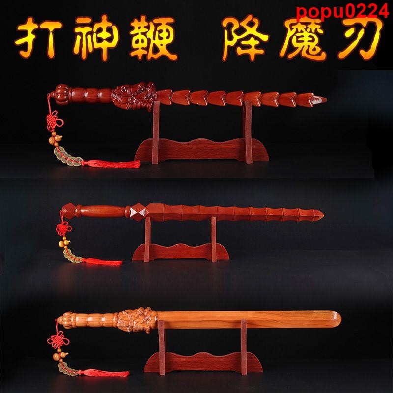 宗教用品 姜子牙姜太公桃木劍锏戩打神鞭棍降魔刃道教法器用品擺掛件送支架 | 蝦皮購物