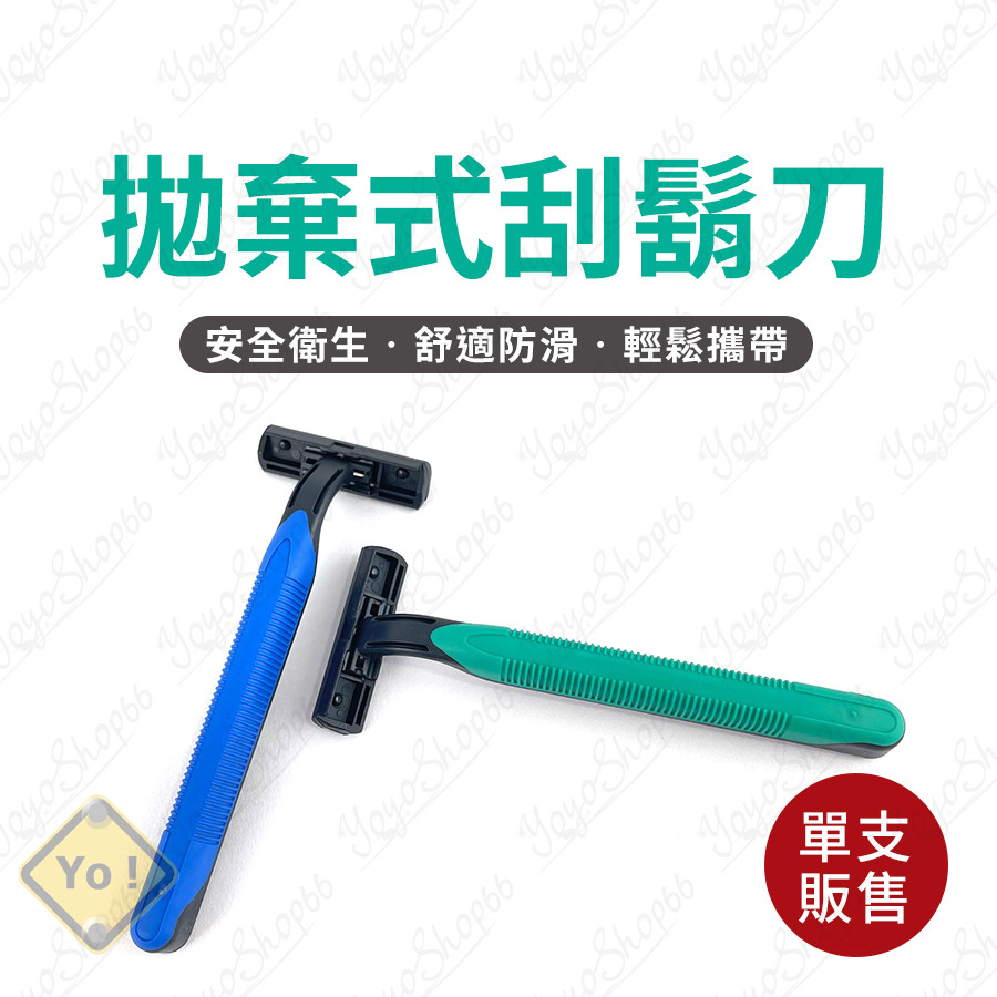 拋棄式刮鬍刀 一次性刮鬍刀 輕便簡易雙層刮鬍刀 剃鬚刀 刮鬍刀 除毛刀 旅遊刮鬍刀 便利攜帶刮鬍刀【乖乖壯壯牛】 | 蝦皮購物