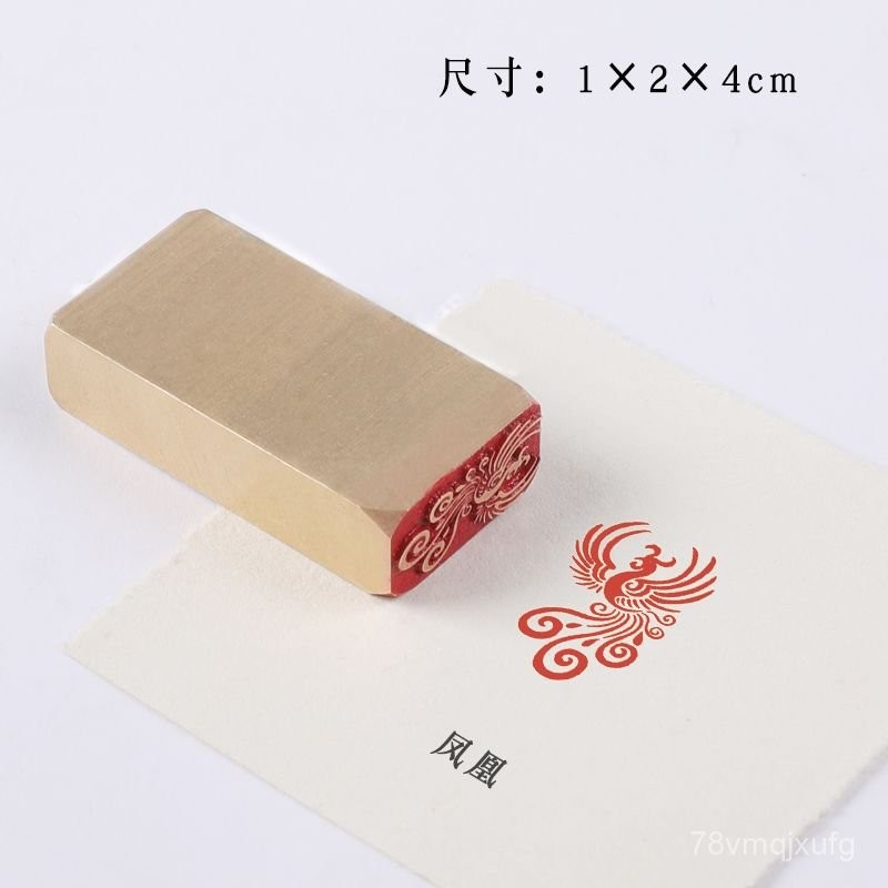 【免運】 鳳凰1×2×4cm金石篆刻銅製佛印閒章實心黃銅印章仿古銅印名章 9CDG | 蝦皮購物