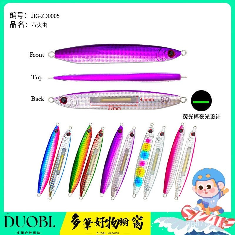 DUOBI-螢光棒夜光鐵板批發鐵板餌鲅魚鐵板路亞鐵板餌60克80g100 SACH | 蝦皮購物