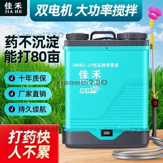 攪拌型打藥機電動噴霧器智能噴霧機電動攪拌款噴霧器背負式噴霧器鋰電噴霧器農用打藥機數顯攪拌款鋰電8A調速9節