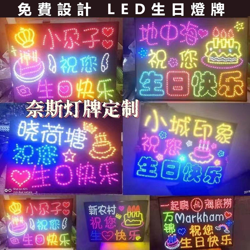 【客製化】led燈牌 免費設計 應援燈牌 生日手舉牌 酒吧氛圍燈牌 接機手舉牌 發光手舉牌 生日氛圍發光燈牌 霓虹燈訂製 | 蝦皮購物