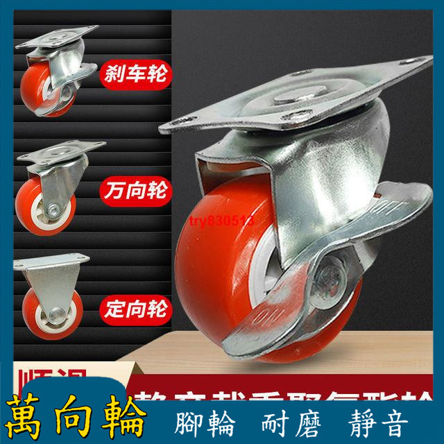 【萬向輪】 萬向輪 靜音萬向腳輪 推車輪子 帶剎車 家具五金 定轉向滑輪通用小滾輪 | 蝦皮購物