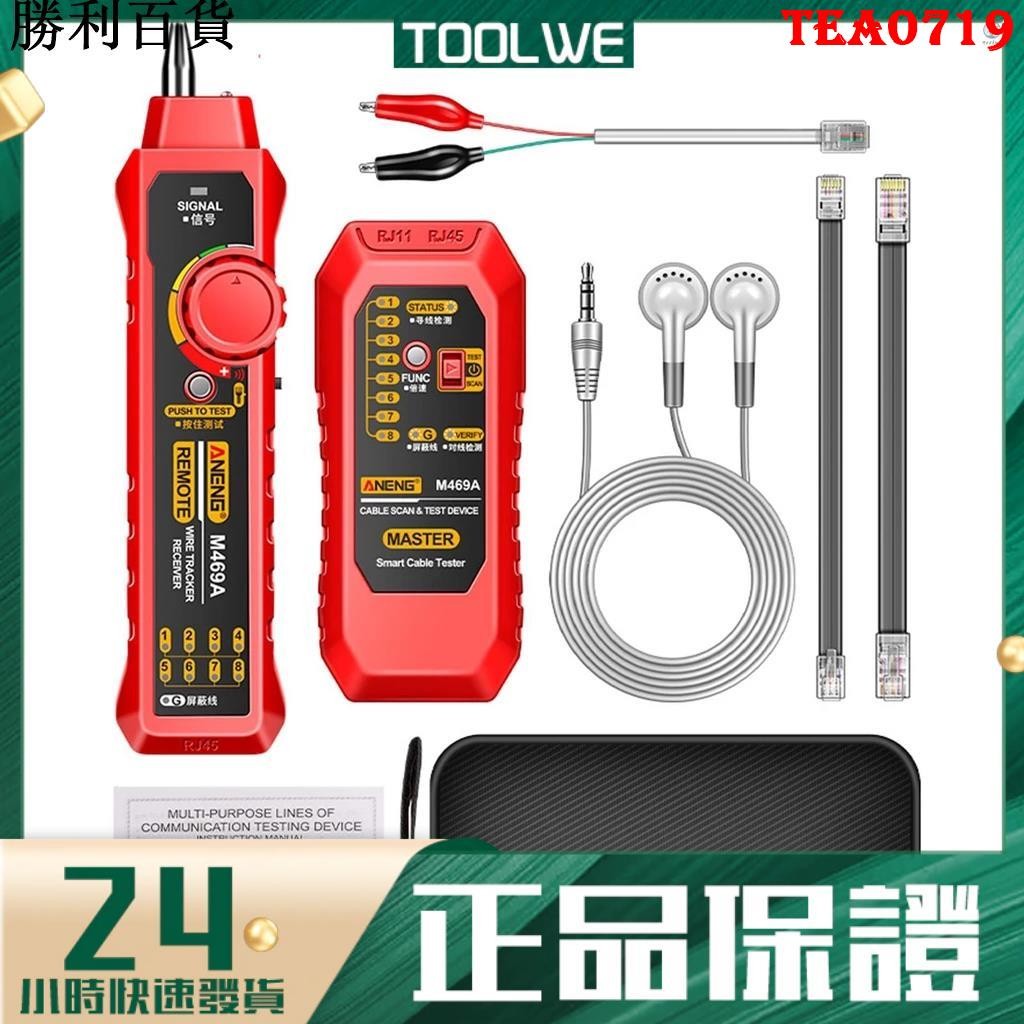 台灣出貨ANENG M469A 網路尋線儀多功能尋線器抗干擾測試儀器找網路線斷點通斷查線紅色出貨配電池 | 蝦皮購物