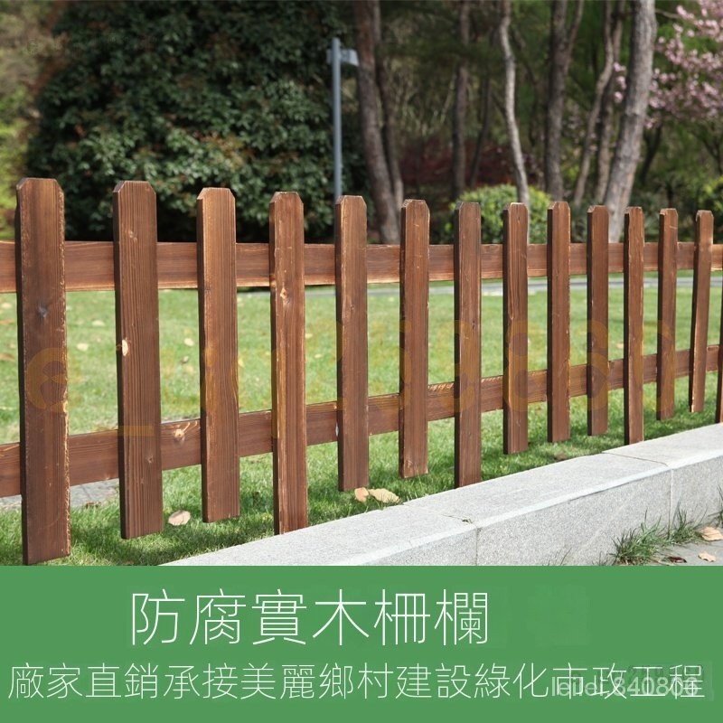 熱賣/爆款戶外防腐木籬笆碳化木柵欄草坪護欄別墅菜園公園花園欄柵裝飾圍欄#簡易#新品 | 蝦皮購物
