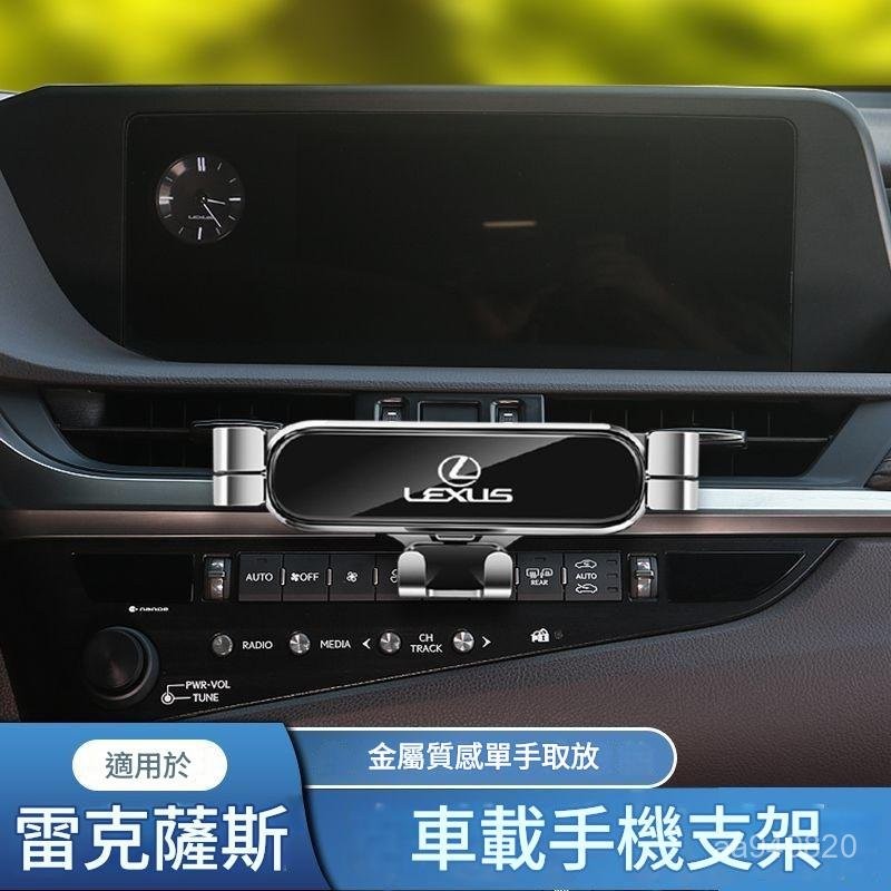 車之家 lexus 淩誌 NX200 ES200 ES300H RX300 UX260 專用汽車載手機支架 導航架 | 蝦皮購物