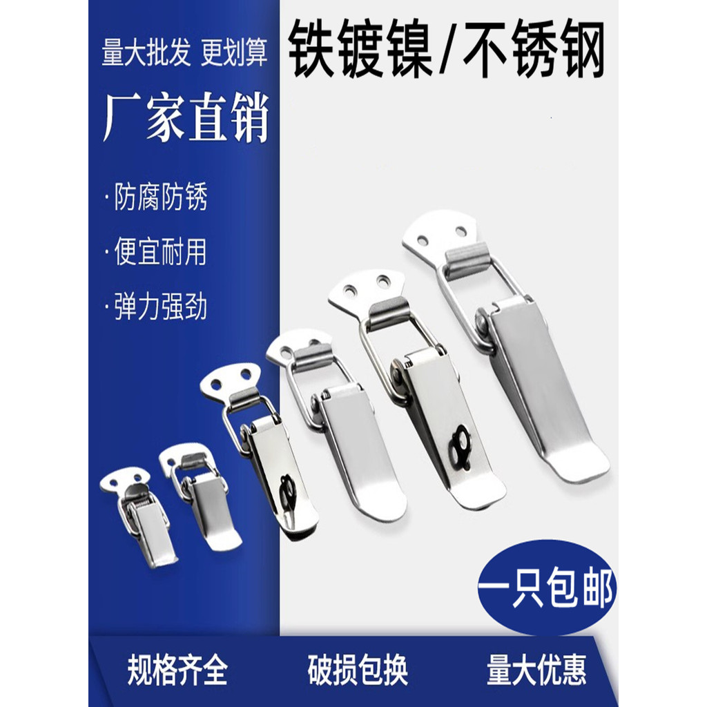 不銹鋼箱扣搭扣鐵鍍鎳鎖扣鴨嘴扣航空箱鎖扣扁嘴彈簧箱扣鎖扣配件 | 蝦皮購物